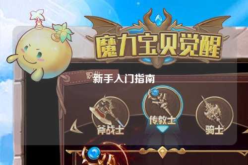 新手入门指南